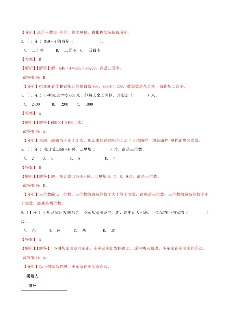 图片[2]-三年级数学下册第一次月考全真模拟卷01（解析）人教版-龙云试卷网