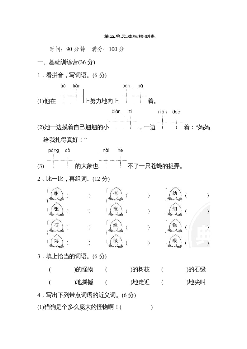 四年级语文上册第五单元达标检测卷(2)-龙云试卷网