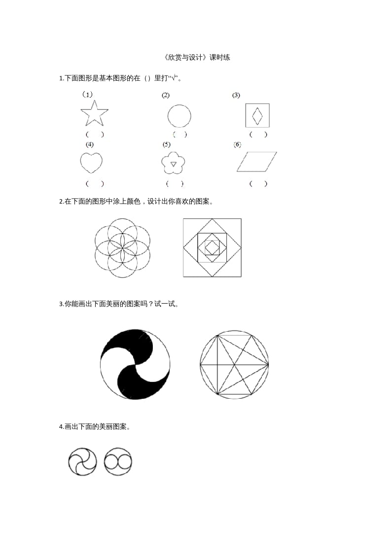 六年级数学上册1.3欣赏与设计（北师大版）-龙云试卷网