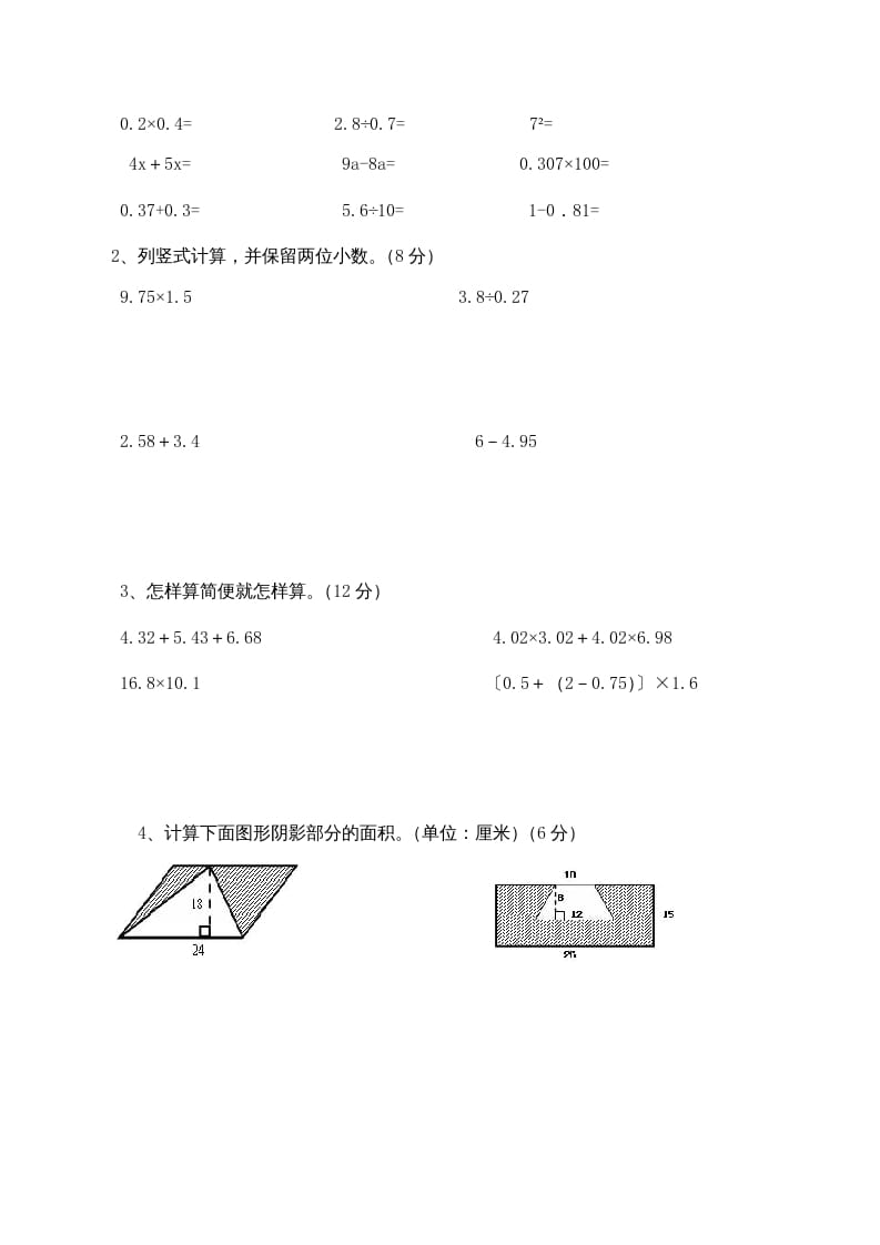 图片[3]-五年级数学上册期末试卷下载（苏教版）-龙云试卷网