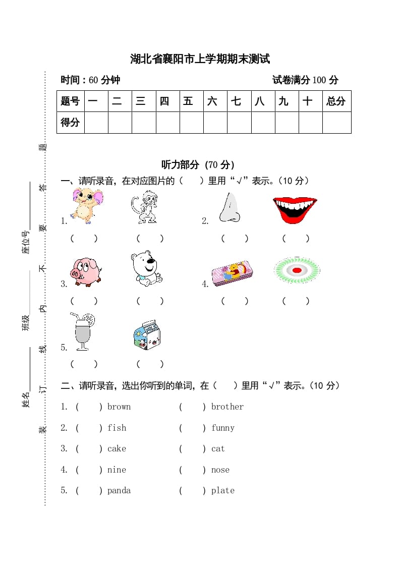 三年级英语上册卷七（人教PEP）-龙云试卷网