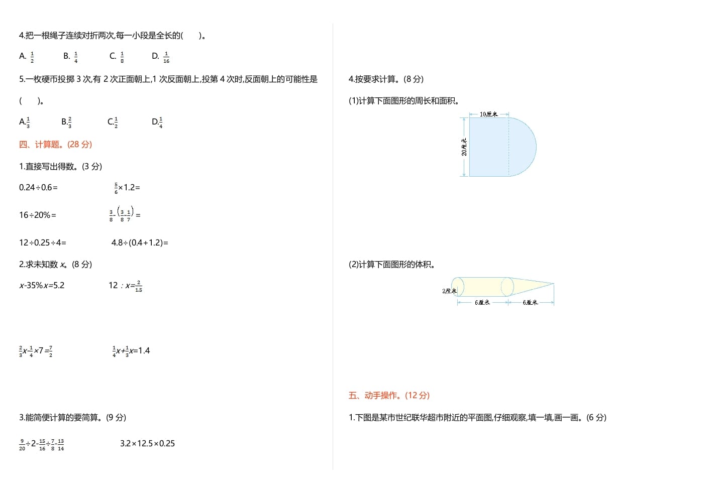 图片[2]-六年级数学下册期末检测卷（1）-龙云试卷网