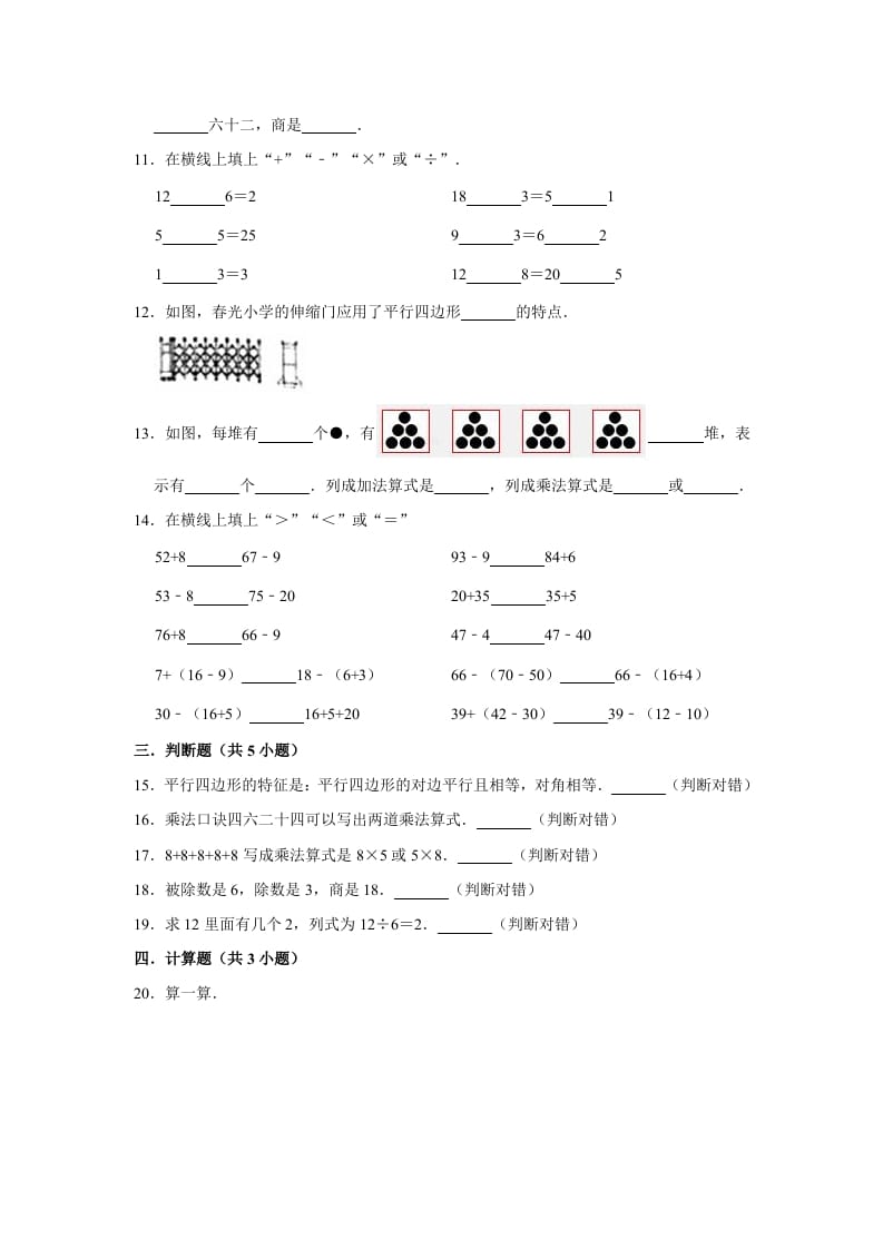 图片[2]-二年级数学上册期末考试试卷（3）（有答案）（苏教版）-龙云试卷网