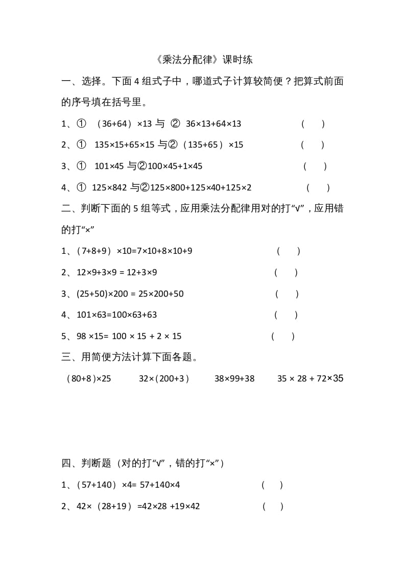 四年级数学上册4.5乘法分配律（北师大版）-龙云试卷网