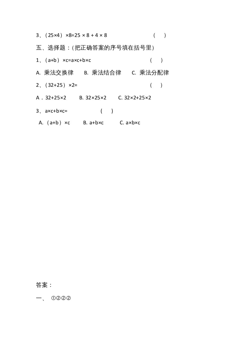 图片[2]-四年级数学上册4.5乘法分配律（北师大版）-龙云试卷网