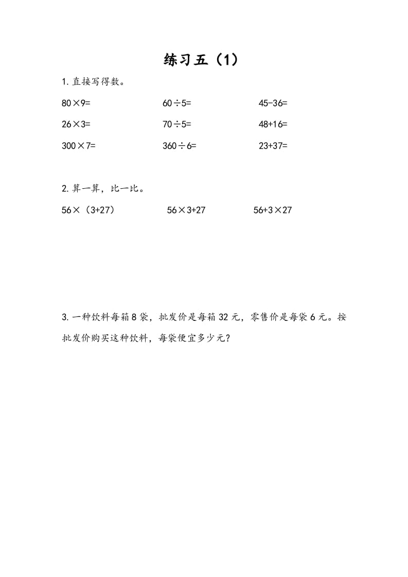 三年级数学下册4.4练习五（1）-龙云试卷网