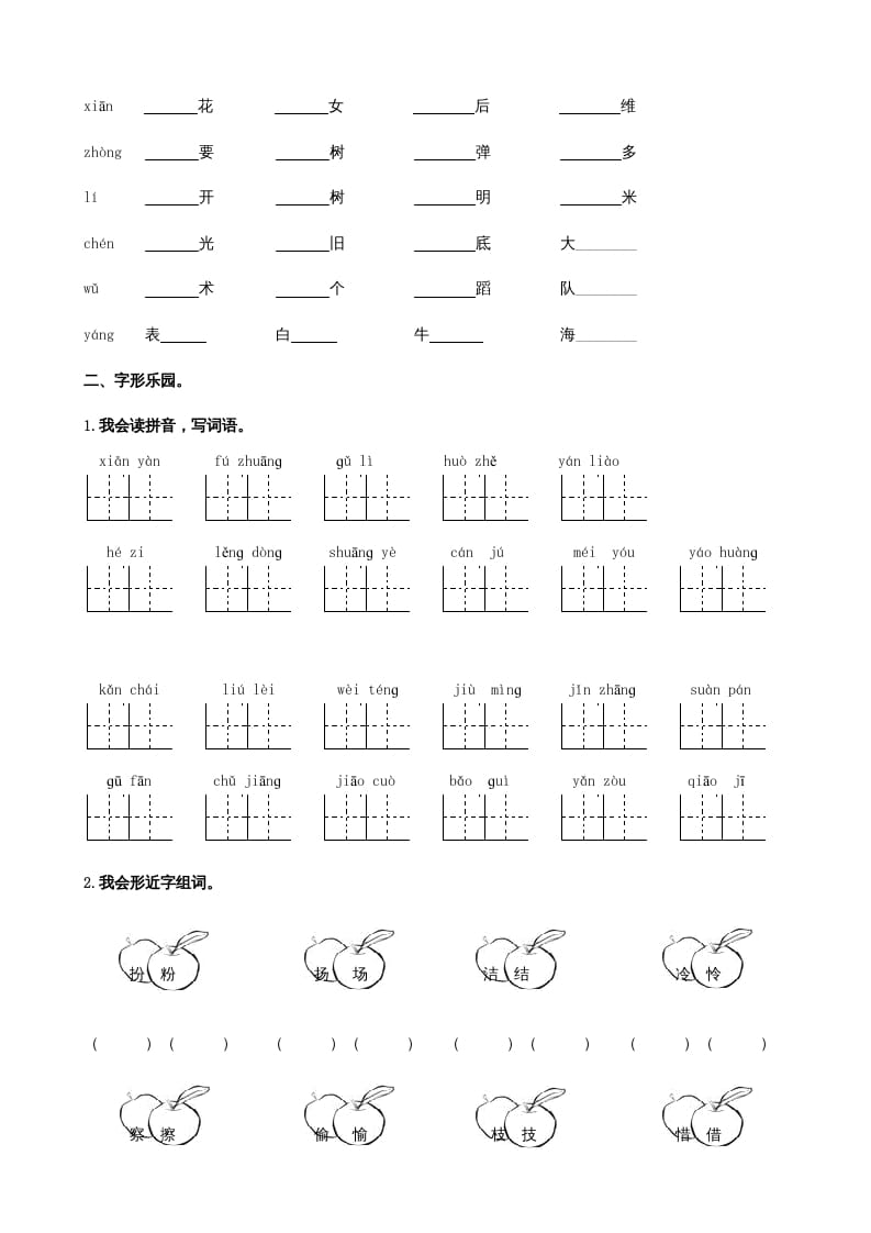 图片[2]-三年级语文上册1生字专项练习题（部编版）-龙云试卷网