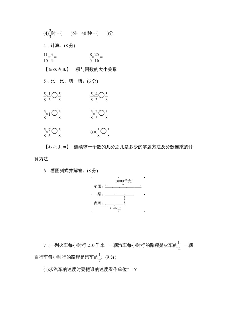 图片[2]-六年级数学上册课时测《分数与分数相乘，分数连乘》1314（答案不全）（苏教版）-龙云试卷网