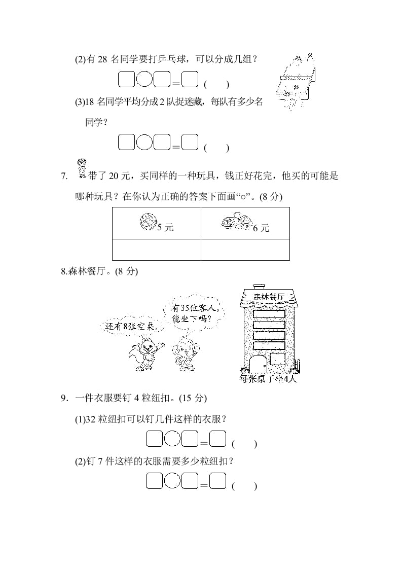 图片[2]-二年级数学上册专项复习卷4（苏教版）-龙云试卷网