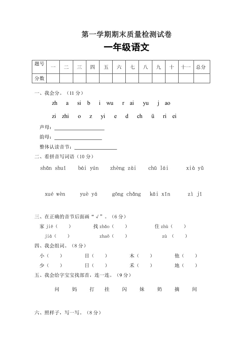 一年级语文上册期末试卷（3）（有答案）（部编版）-龙云试卷网