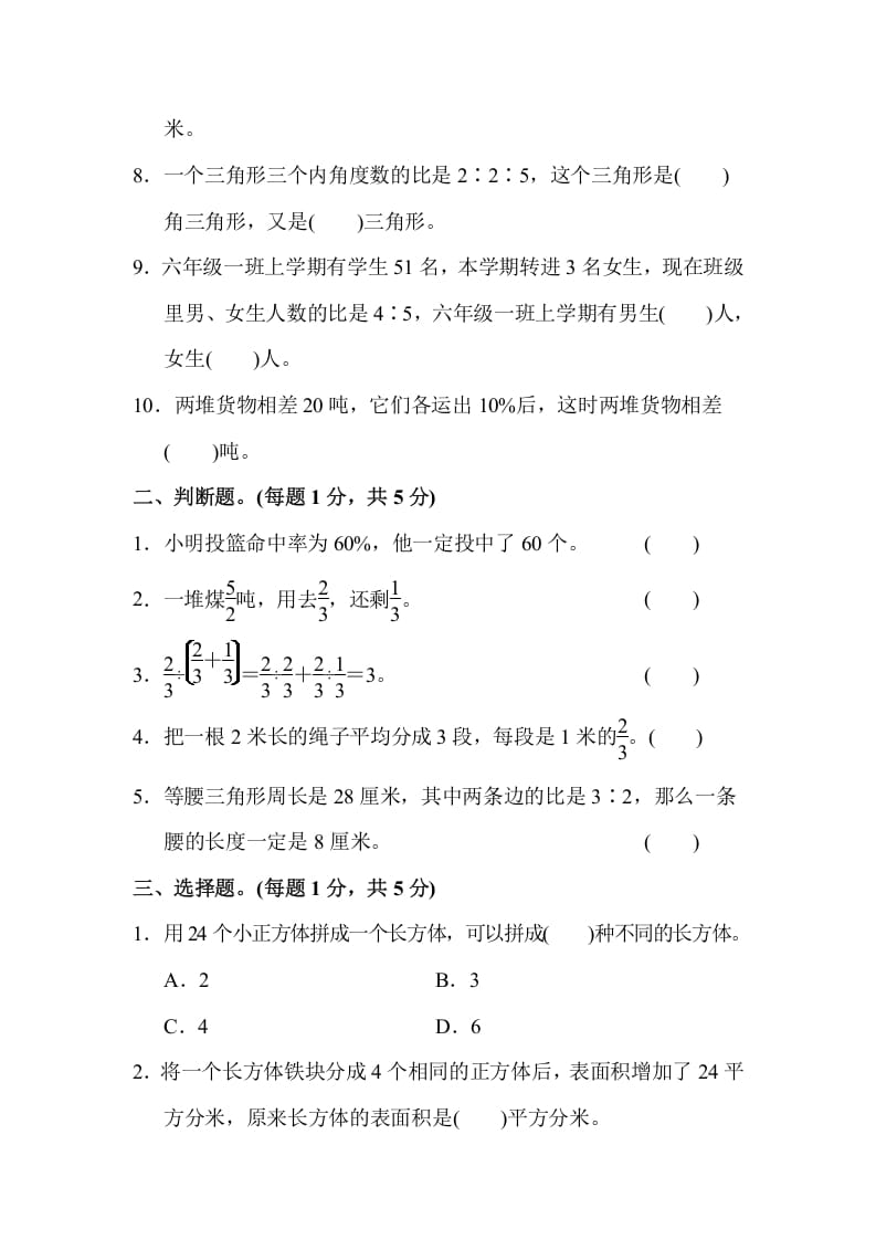 图片[2]-六年级数学上册期末检测卷2（苏教版）-龙云试卷网