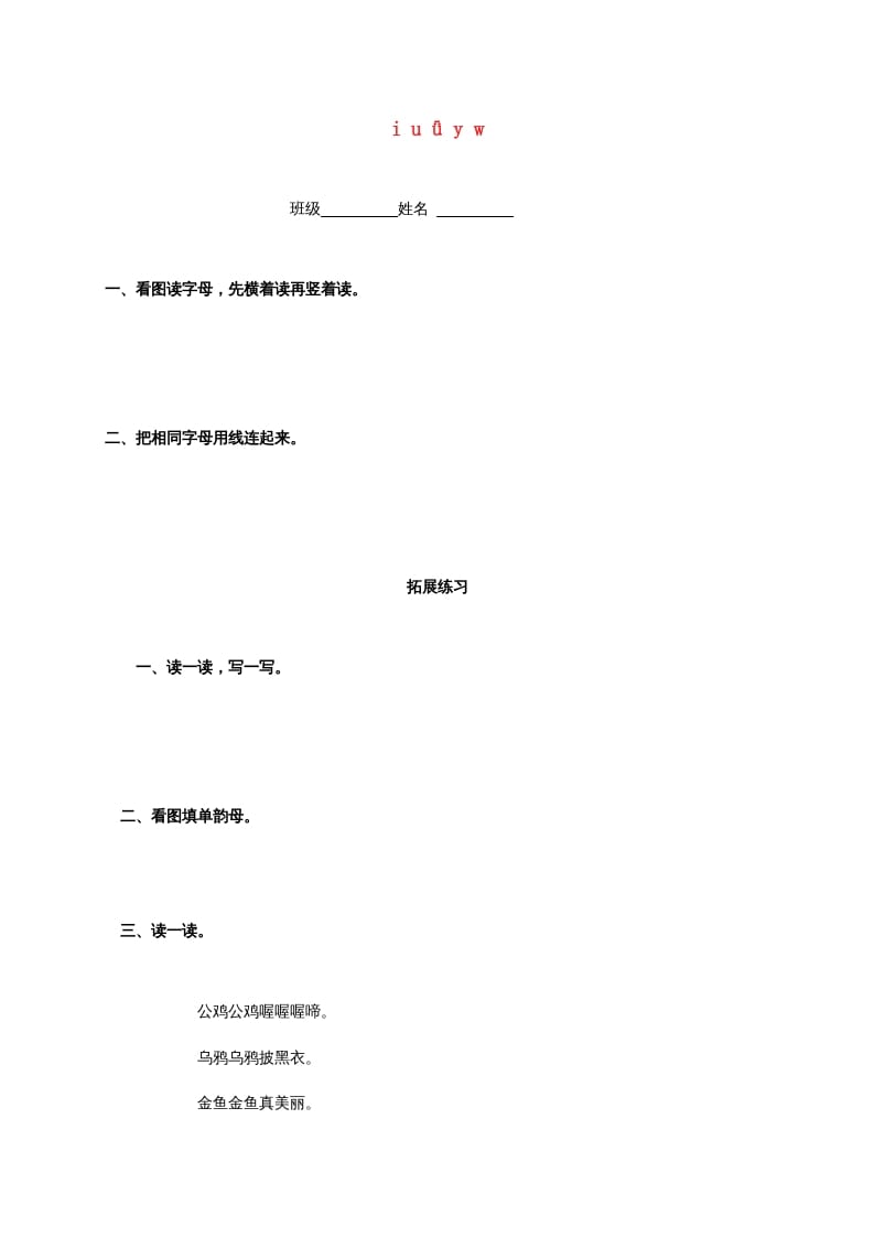 一年级语文上册2.iuüyw练习2（部编版）-龙云试卷网
