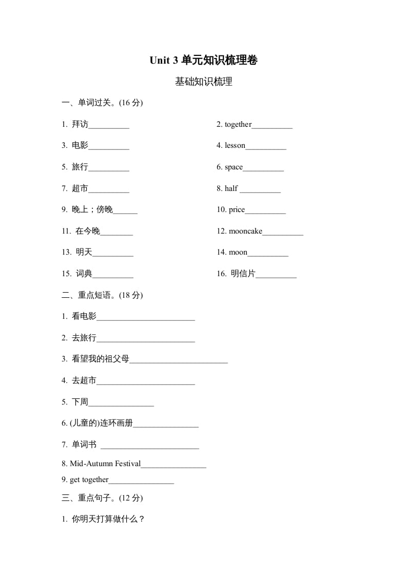 六年级英语上册Unit3单元知识梳理卷（人教版PEP）-龙云试卷网