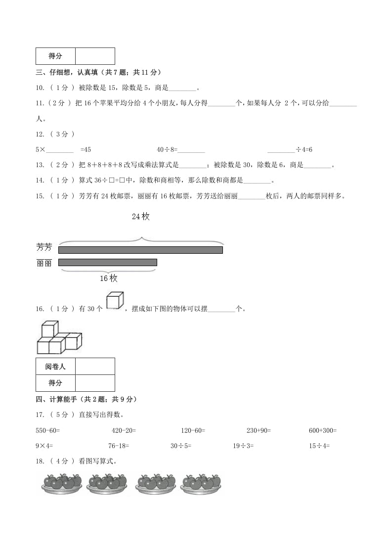 图片[2]-二年级数学下册第一次月考全真模拟卷01（原卷）人教版-龙云试卷网