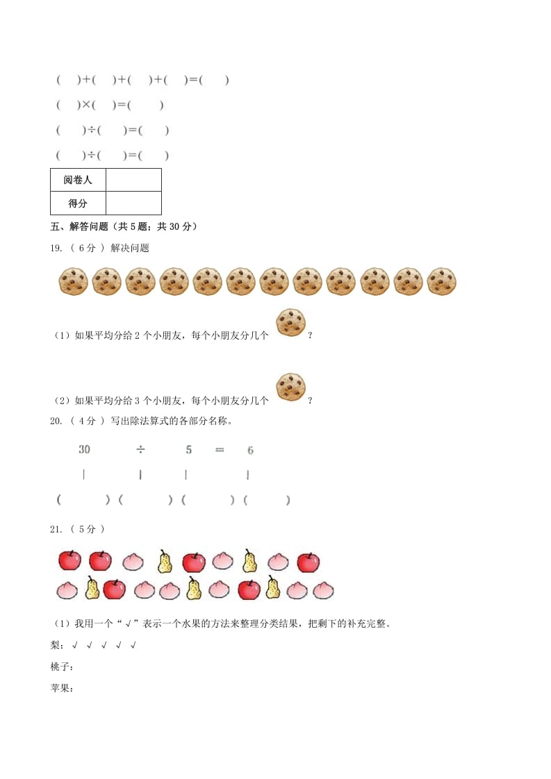 图片[3]-二年级数学下册第一次月考全真模拟卷01（原卷）人教版-龙云试卷网