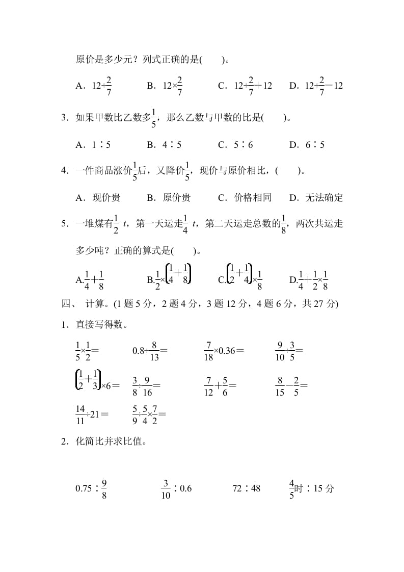 图片[3]-六年级数学上册期中检测卷2（人教版）-龙云试卷网