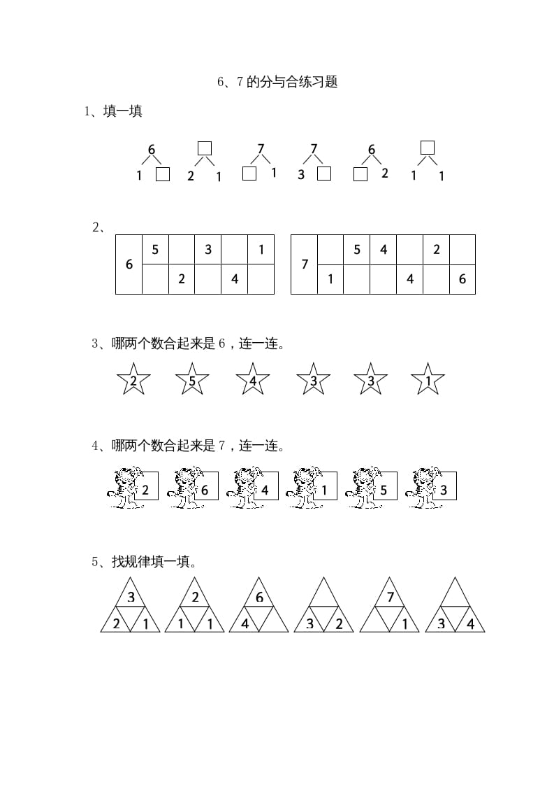 一年级数学上册7.26、7分与合（苏教版）-龙云试卷网