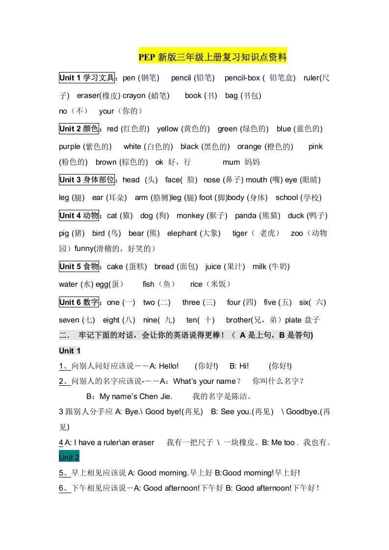 三年级英语上册复习知识点资料（人教PEP）-龙云试卷网