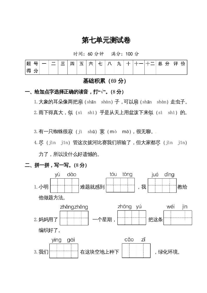 二年级语文下册试题-第七单元测试卷（附答案）人教部编版-龙云试卷网