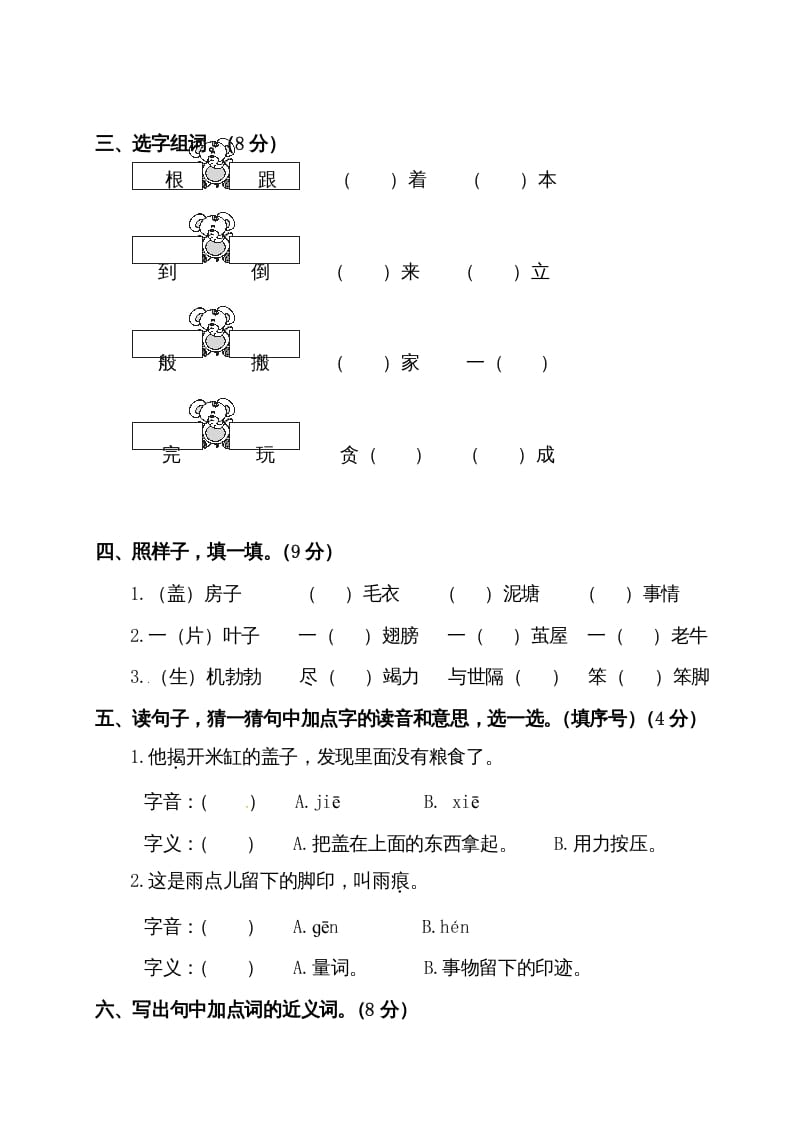 图片[2]-二年级语文下册试题-第七单元测试卷（附答案）人教部编版-龙云试卷网