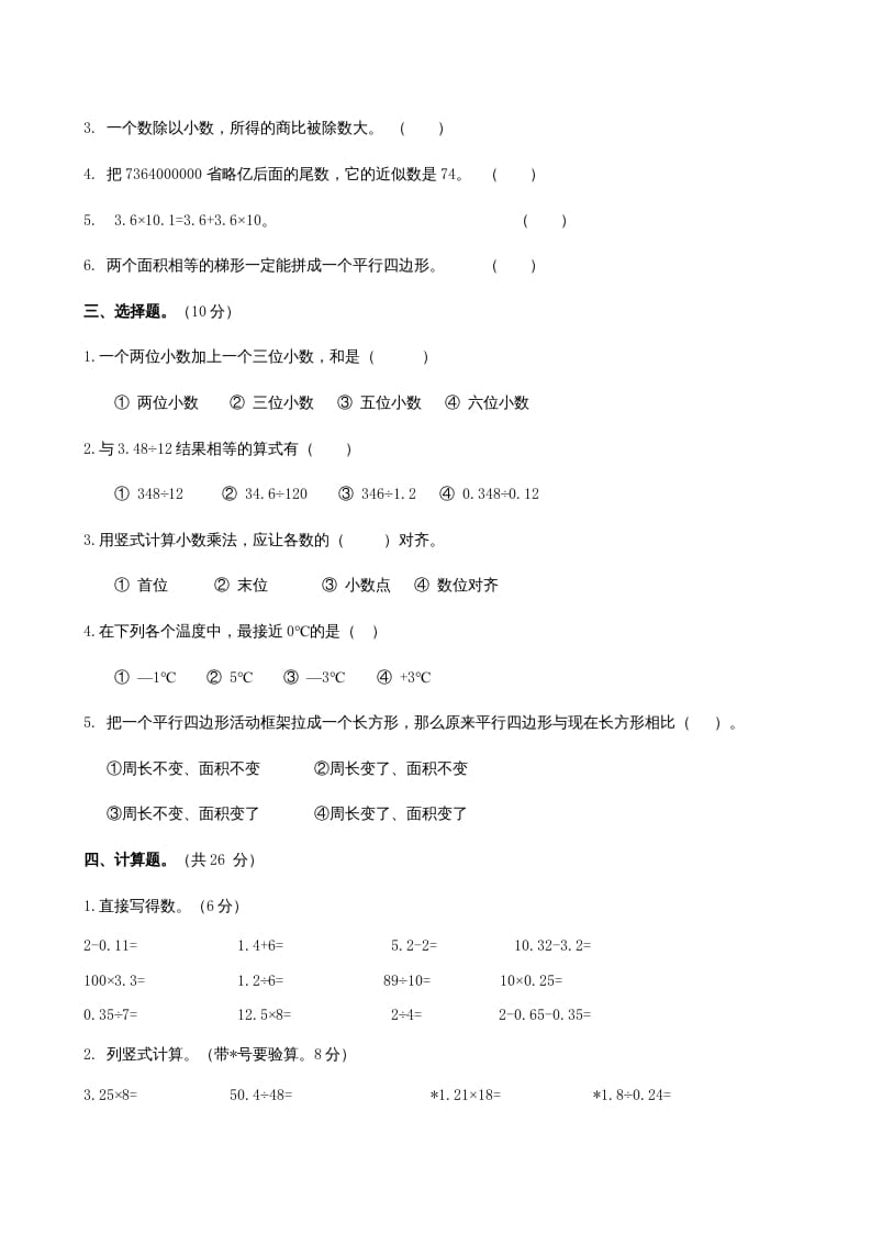 图片[2]-五年级数学上册期末考（苏教版）-龙云试卷网