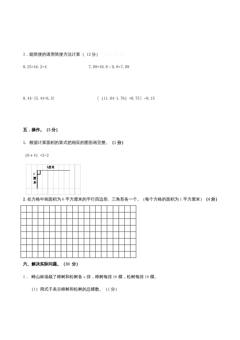 图片[3]-五年级数学上册期末考（苏教版）-龙云试卷网