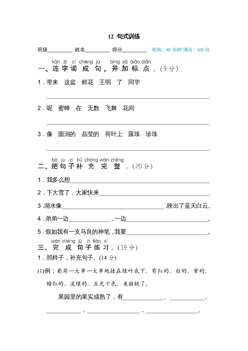 二年级语文上册12句式训练（部编）-龙云试卷网