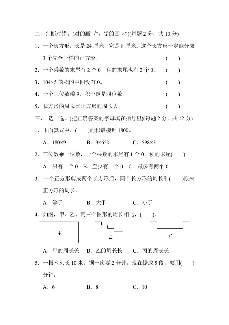 图片[2]-三年级数学上册期中检测卷2（苏教版）-龙云试卷网