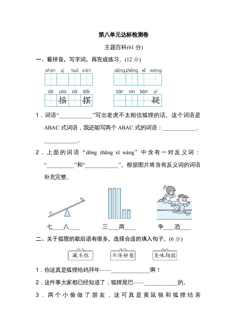 二年级语文上册第8单元达标检测卷（部编）-龙云试卷网