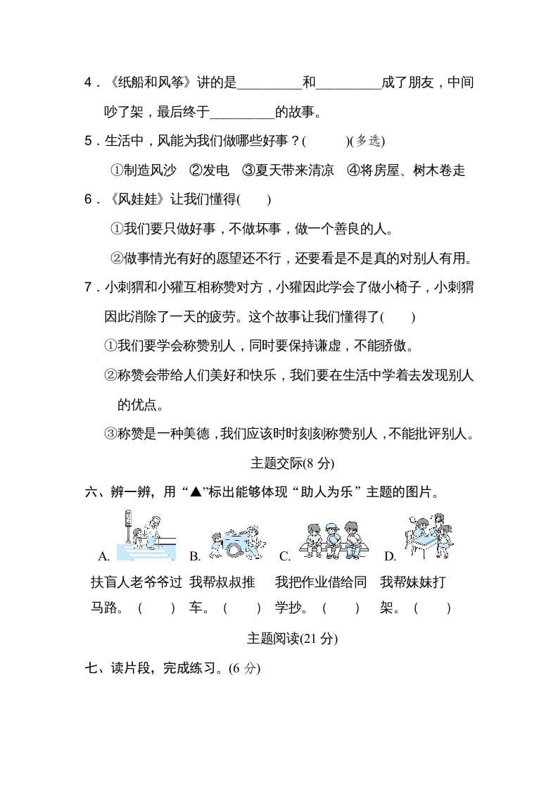 图片[3]-二年级语文上册第8单元达标检测卷（部编）-龙云试卷网