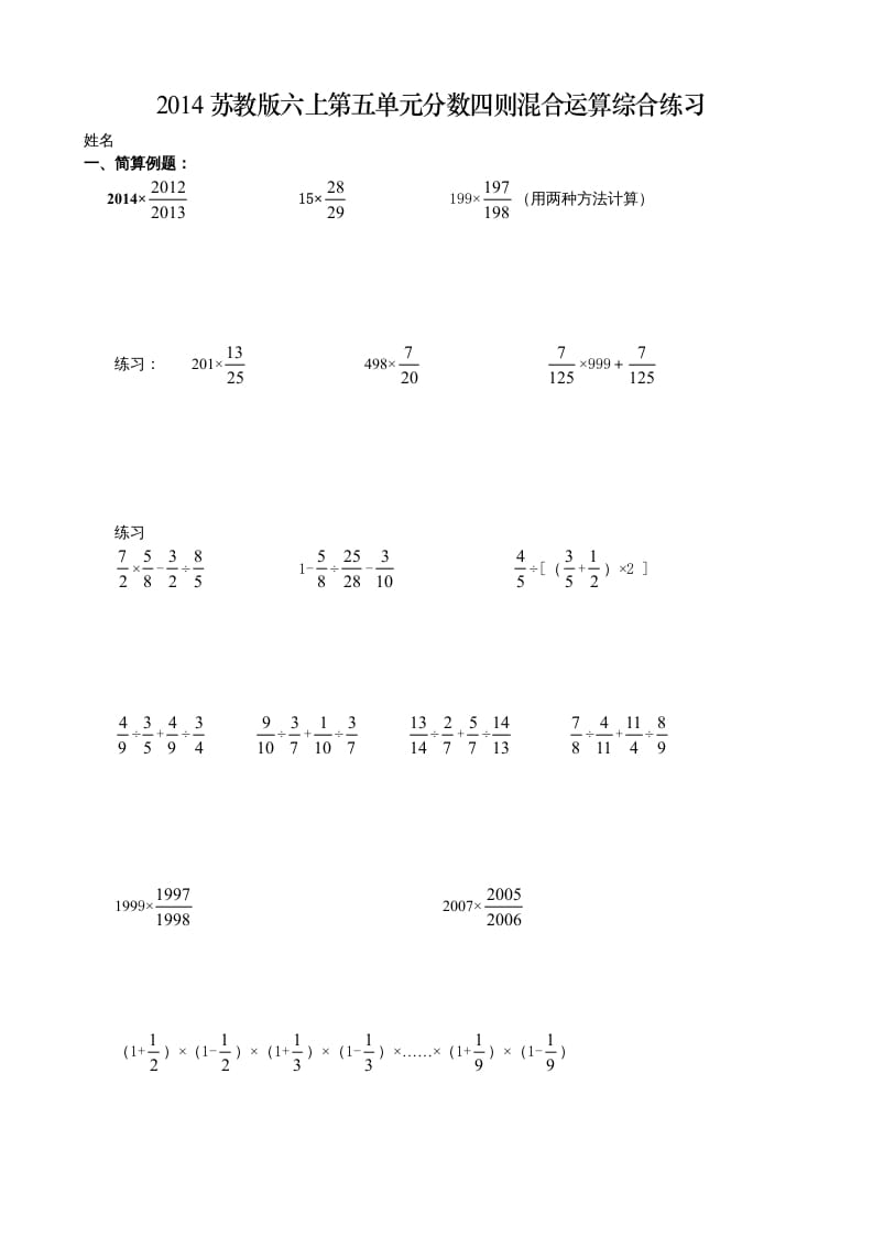 六年级数学上册第五单元分数四则混合运算综合练习题（苏教版）-龙云试卷网