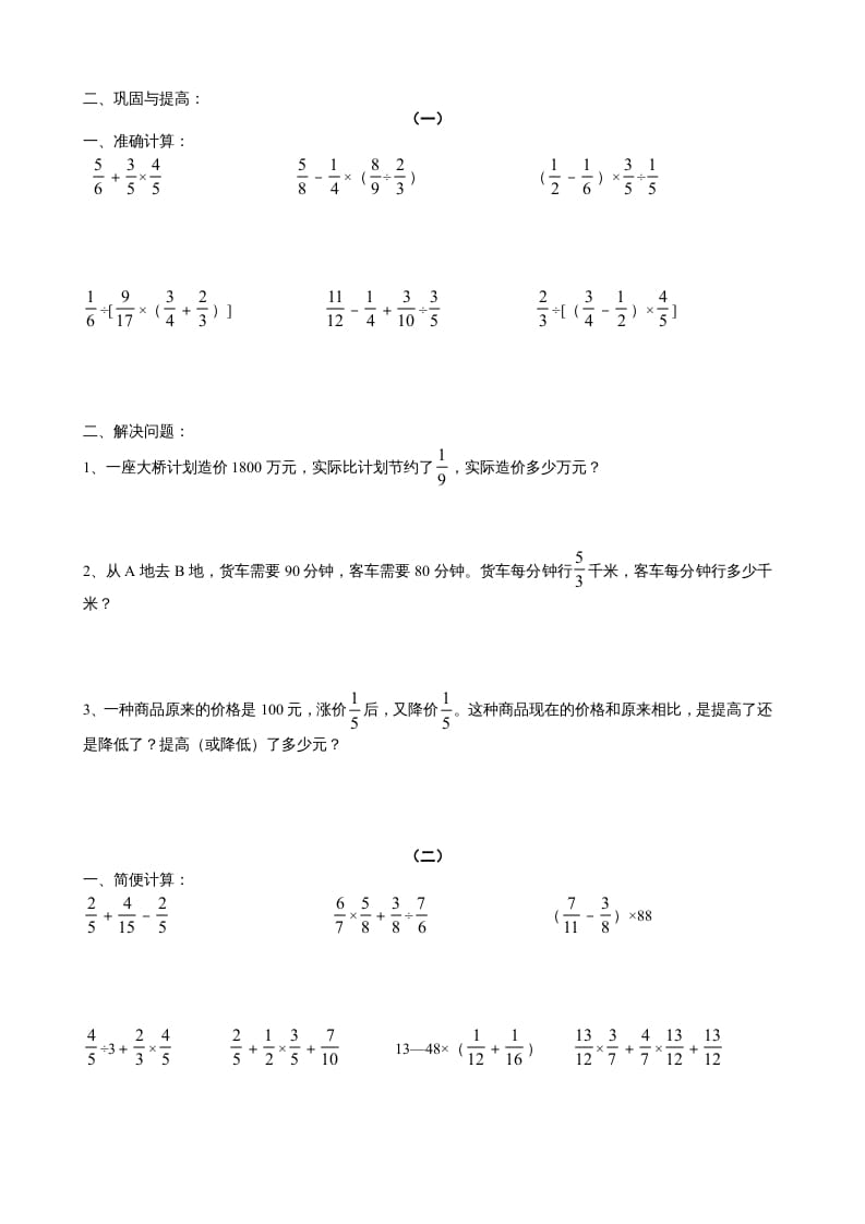 图片[2]-六年级数学上册第五单元分数四则混合运算综合练习题（苏教版）-龙云试卷网