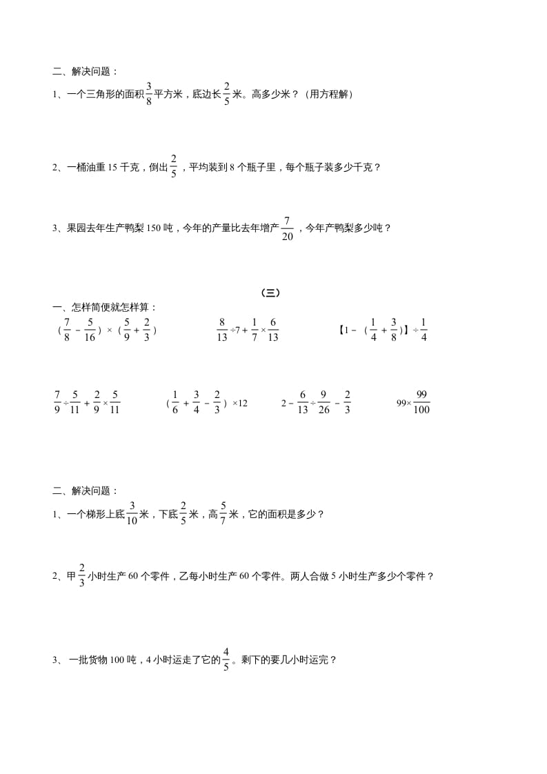 图片[3]-六年级数学上册第五单元分数四则混合运算综合练习题（苏教版）-龙云试卷网
