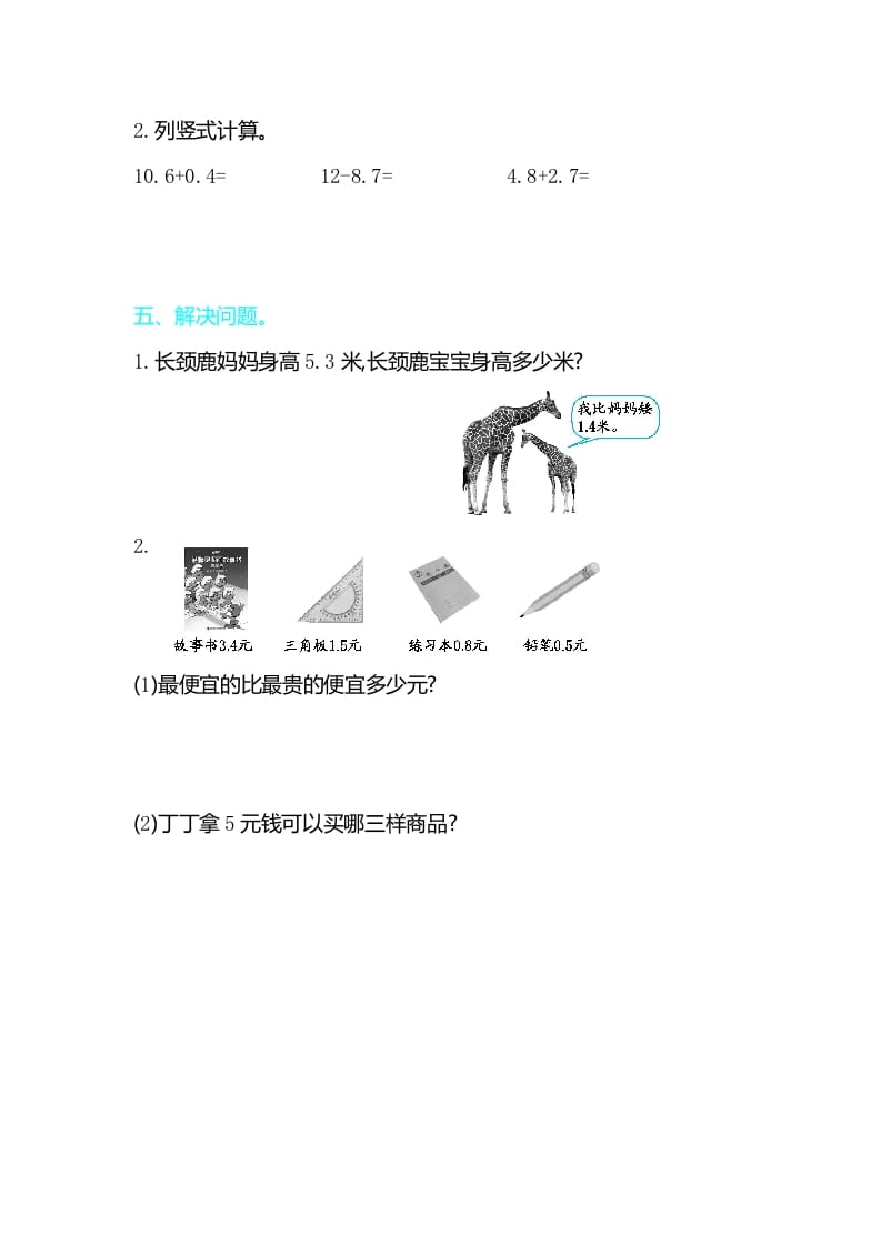 图片[3]-三年级数学下册第七单元检测卷2-龙云试卷网