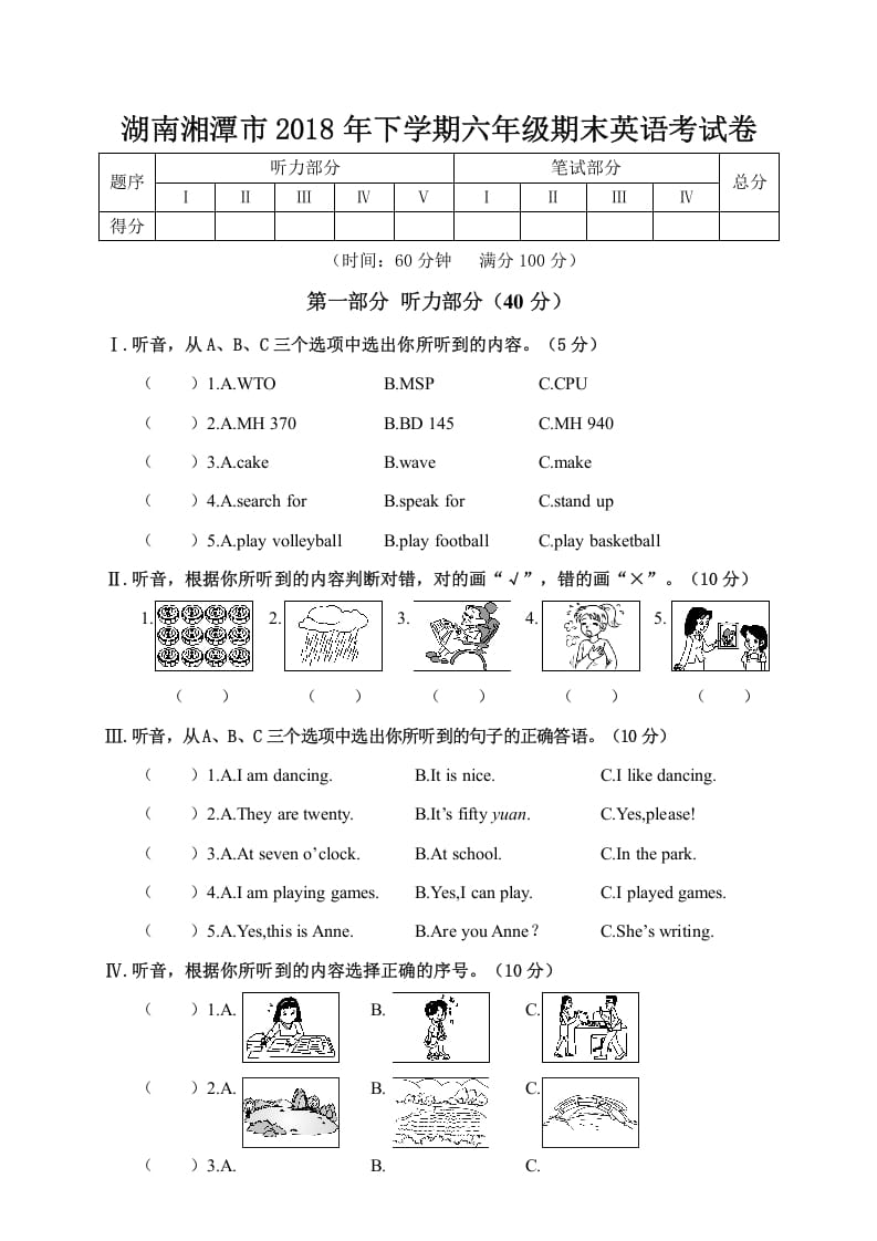 六年级英语上册湖南湘潭市期考试卷（人教版PEP）-龙云试卷网