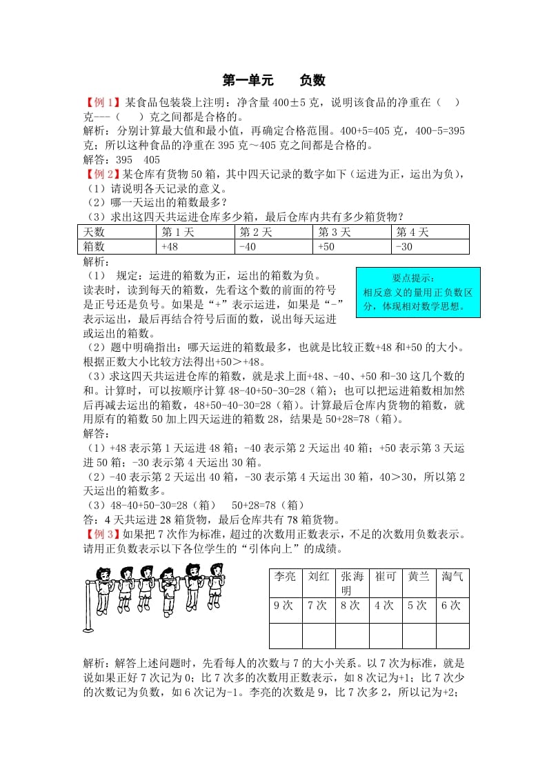 六年级数学下册人教版6年级下-爬坡题-龙云试卷网