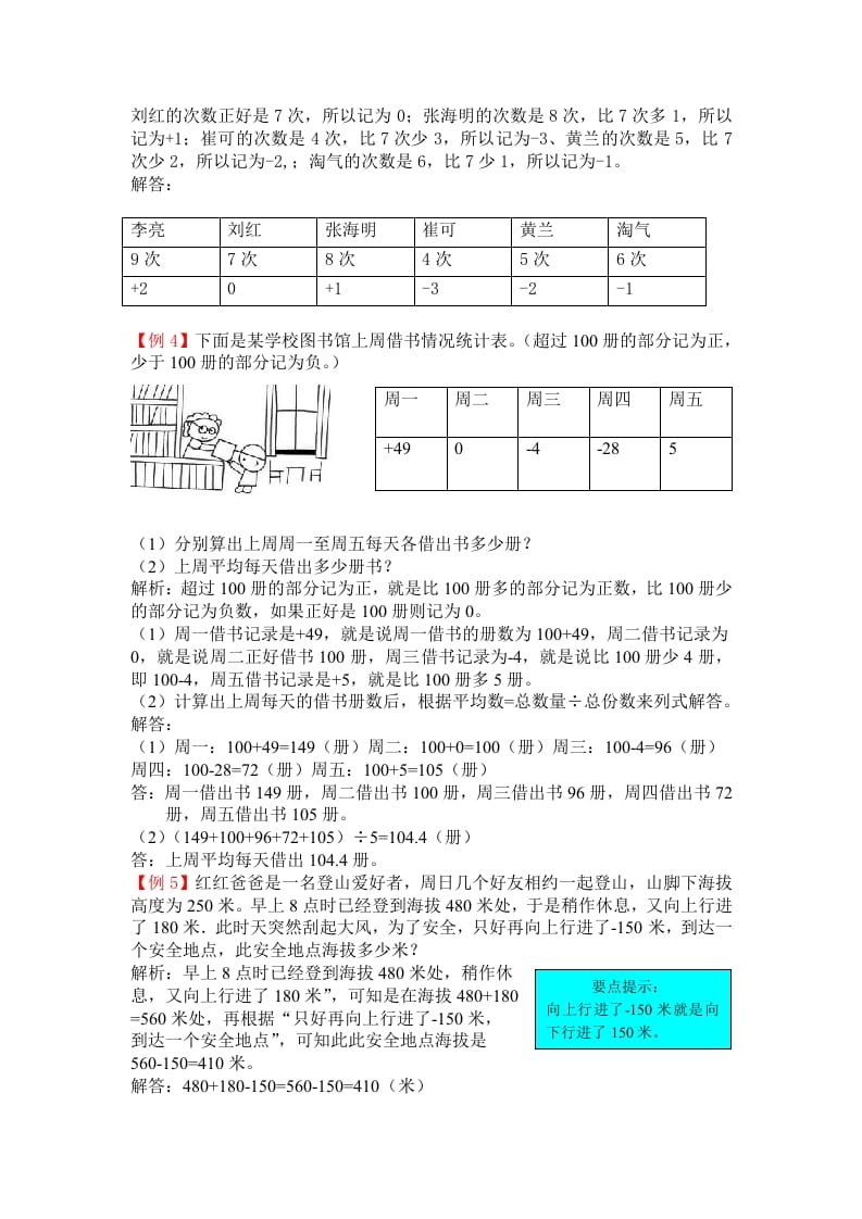 图片[2]-六年级数学下册人教版6年级下-爬坡题-龙云试卷网