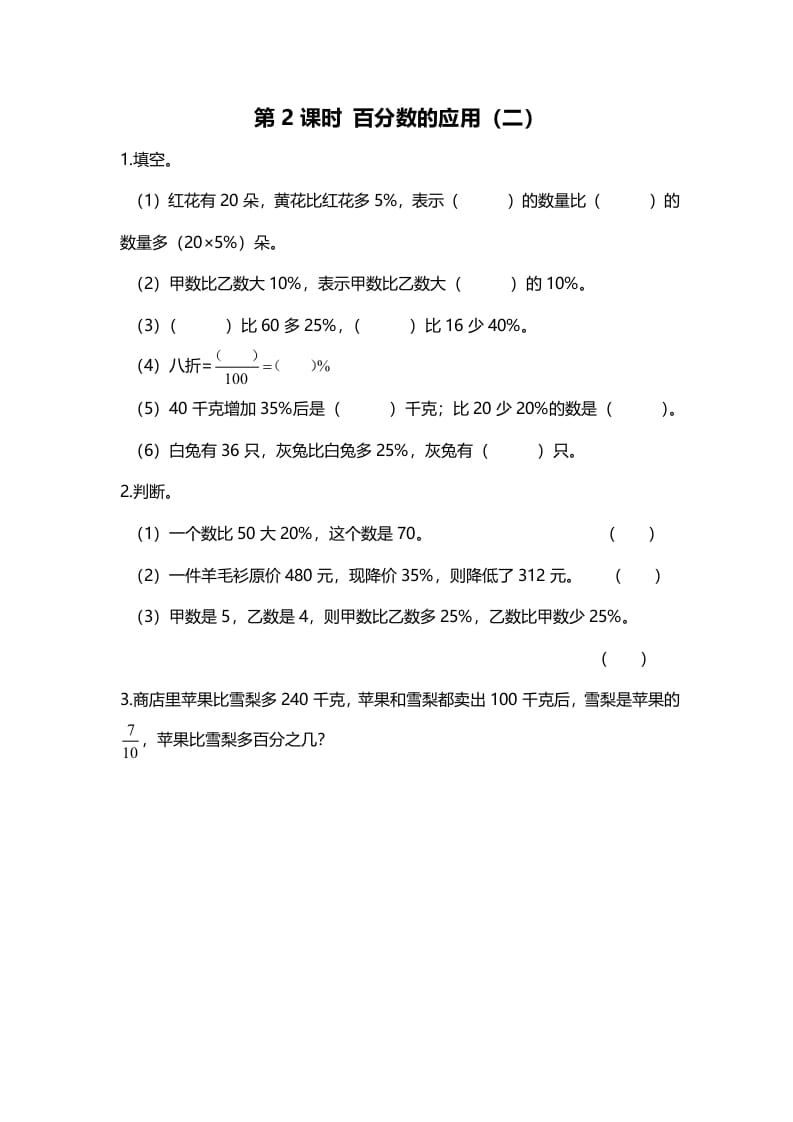 六年级数学上册第2课时百分数的应用（二）（北师大版）-龙云试卷网