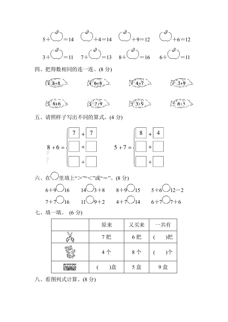 图片[2]-一年级数学上册第七、八单元检测卷（人教版）-龙云试卷网