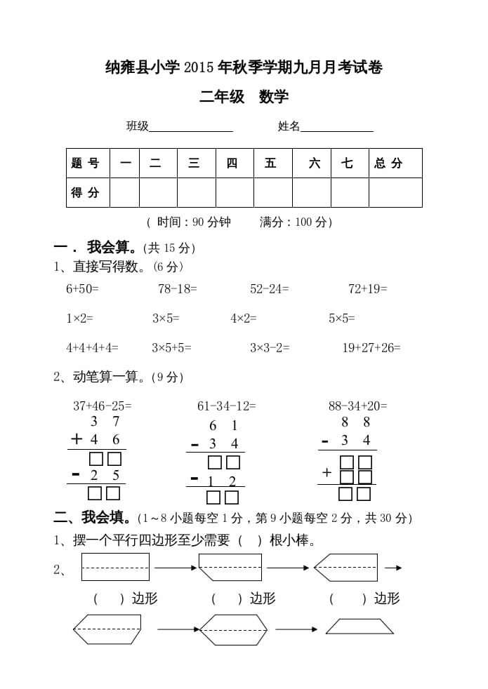 二年级数学上册九月月考试卷（苏教版）-龙云试卷网