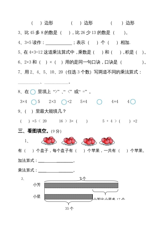 图片[2]-二年级数学上册九月月考试卷（苏教版）-龙云试卷网