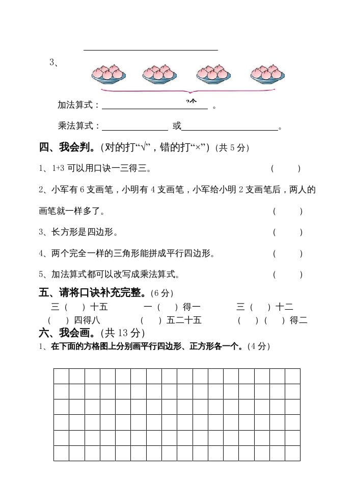 图片[3]-二年级数学上册九月月考试卷（苏教版）-龙云试卷网