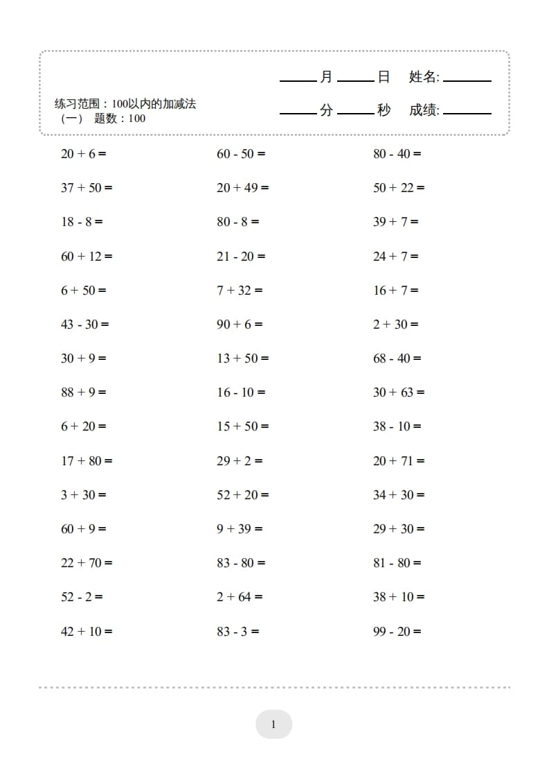 图片[3]-一年级数学上册100以内的加减法（一）4000题1（人教版）-龙云试卷网