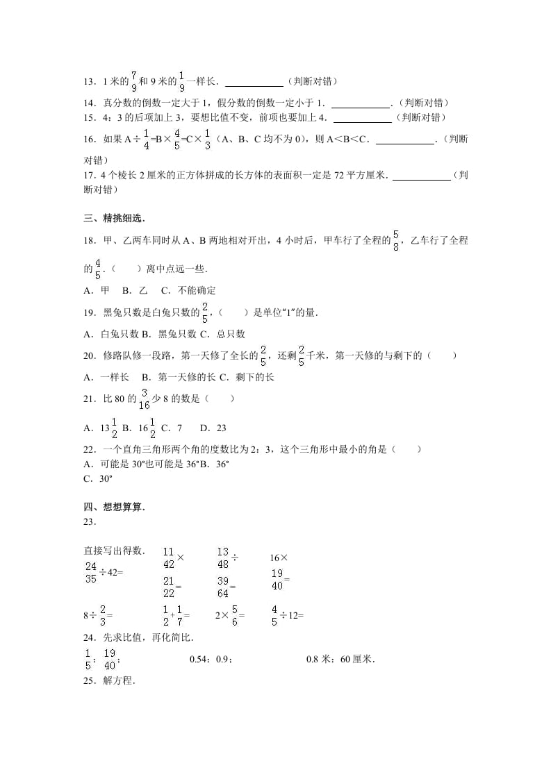 图片[2]-六年级数学上册学期期末测试卷8（苏教版）-龙云试卷网