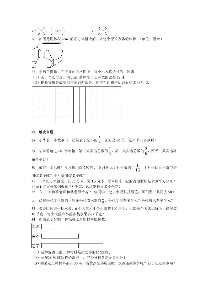 图片[3]-六年级数学上册学期期末测试卷8（苏教版）-龙云试卷网