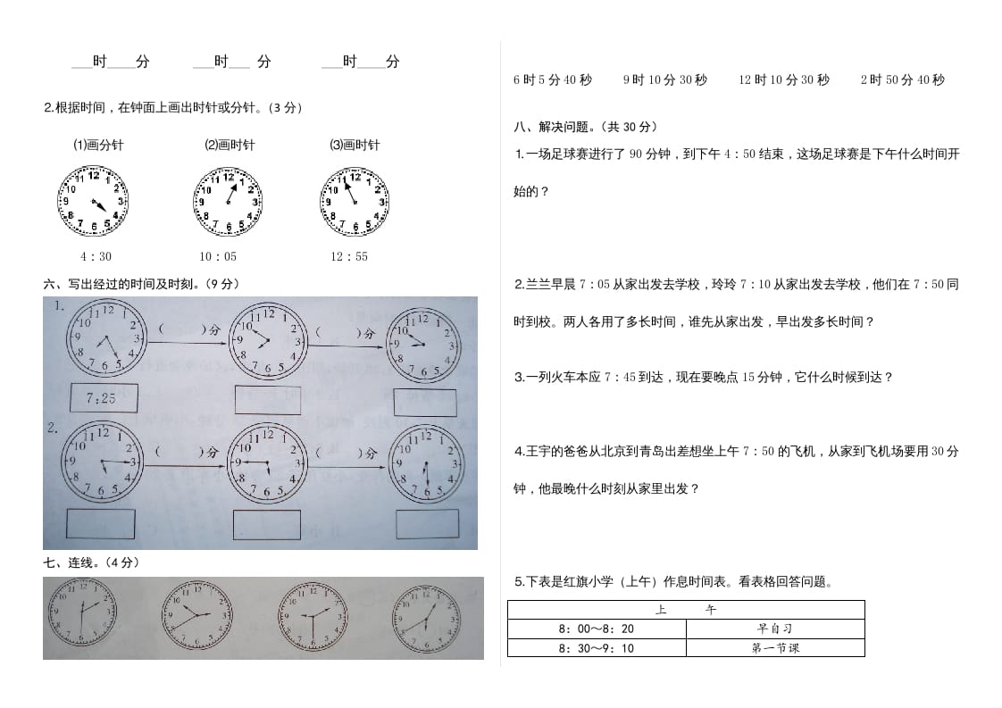 图片[2]-三年级数学上册第1单元时、分、秒单元测试题（人教版）-龙云试卷网