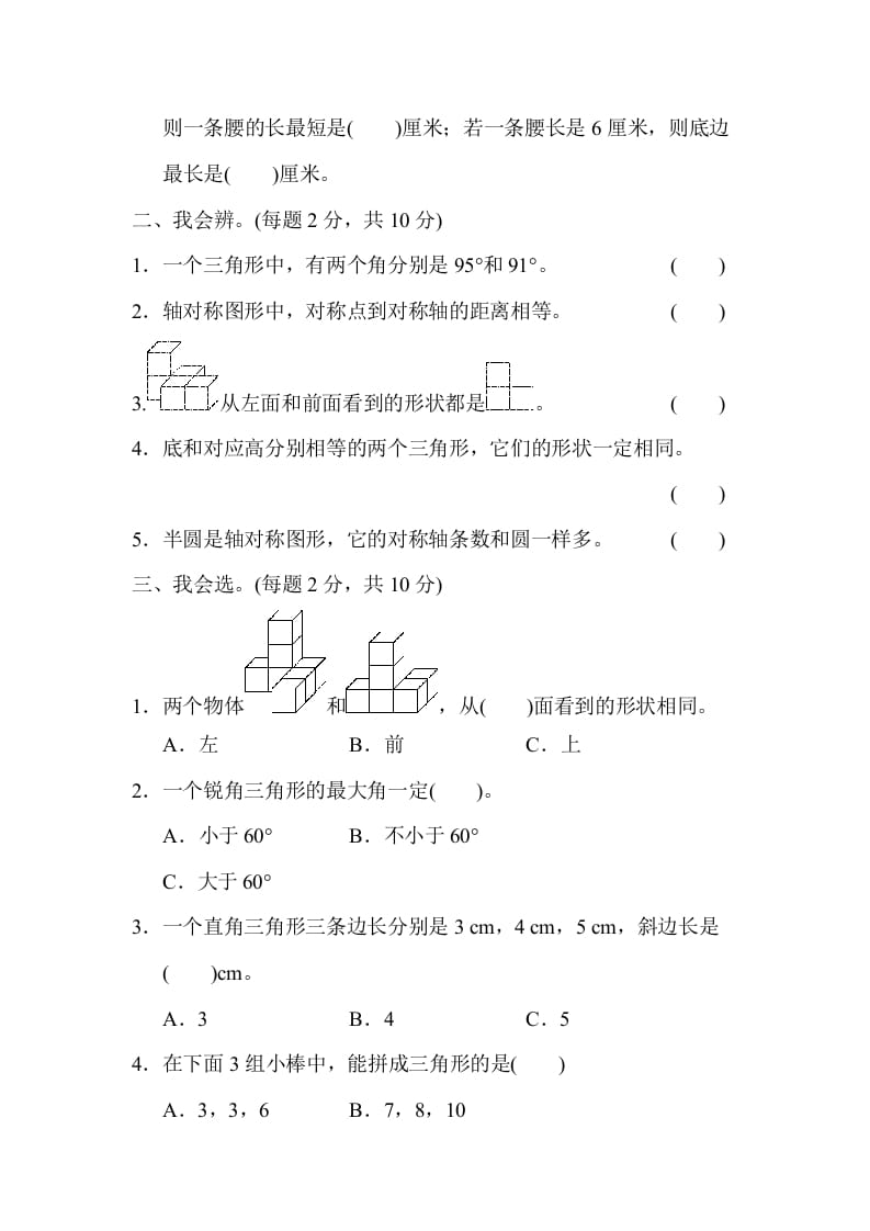 图片[2]-四年级数学下册期末归类卷(2)-龙云试卷网