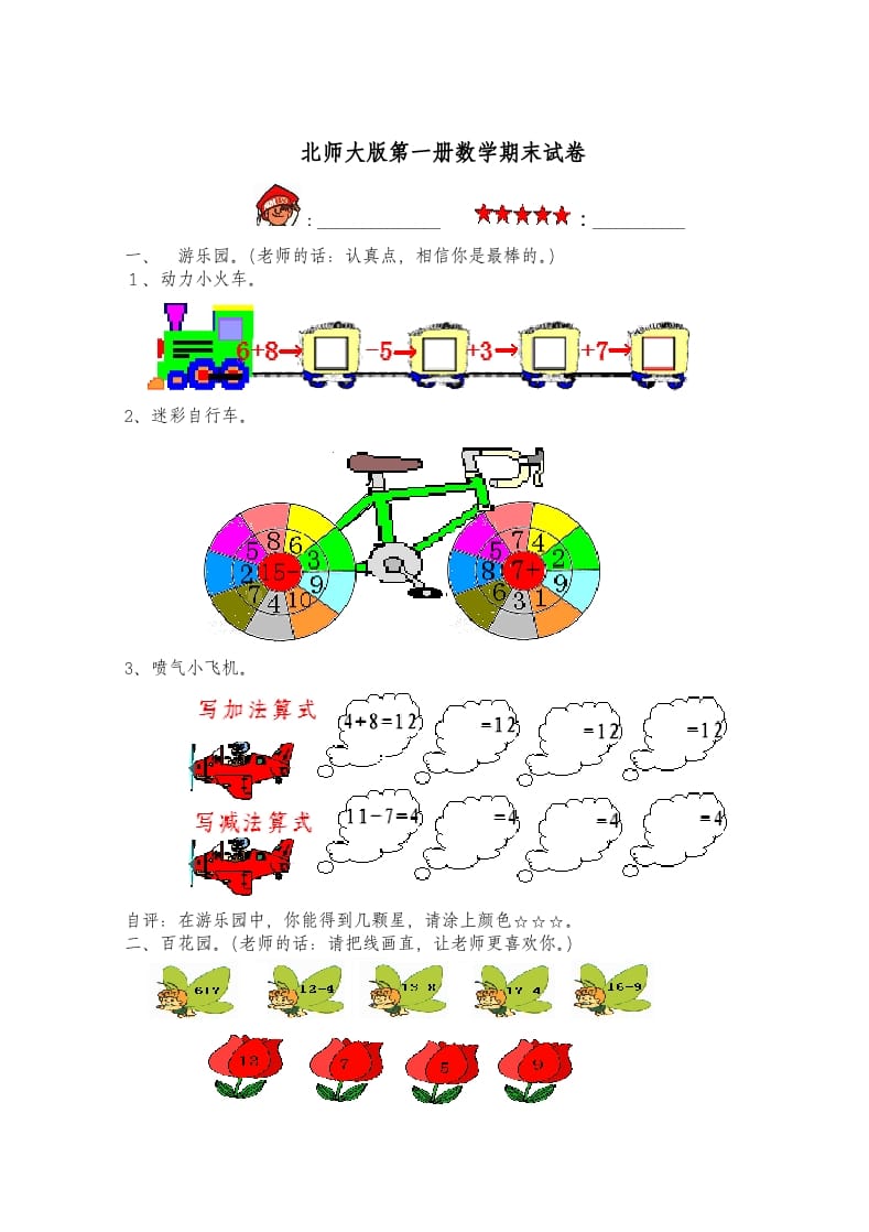 一年级数学上册期末试卷3(北师大版)-龙云试卷网