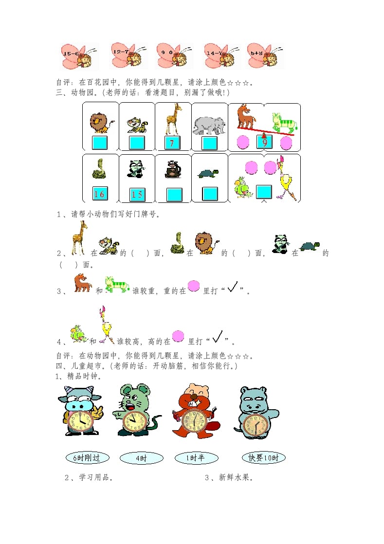 图片[2]-一年级数学上册期末试卷3(北师大版)-龙云试卷网