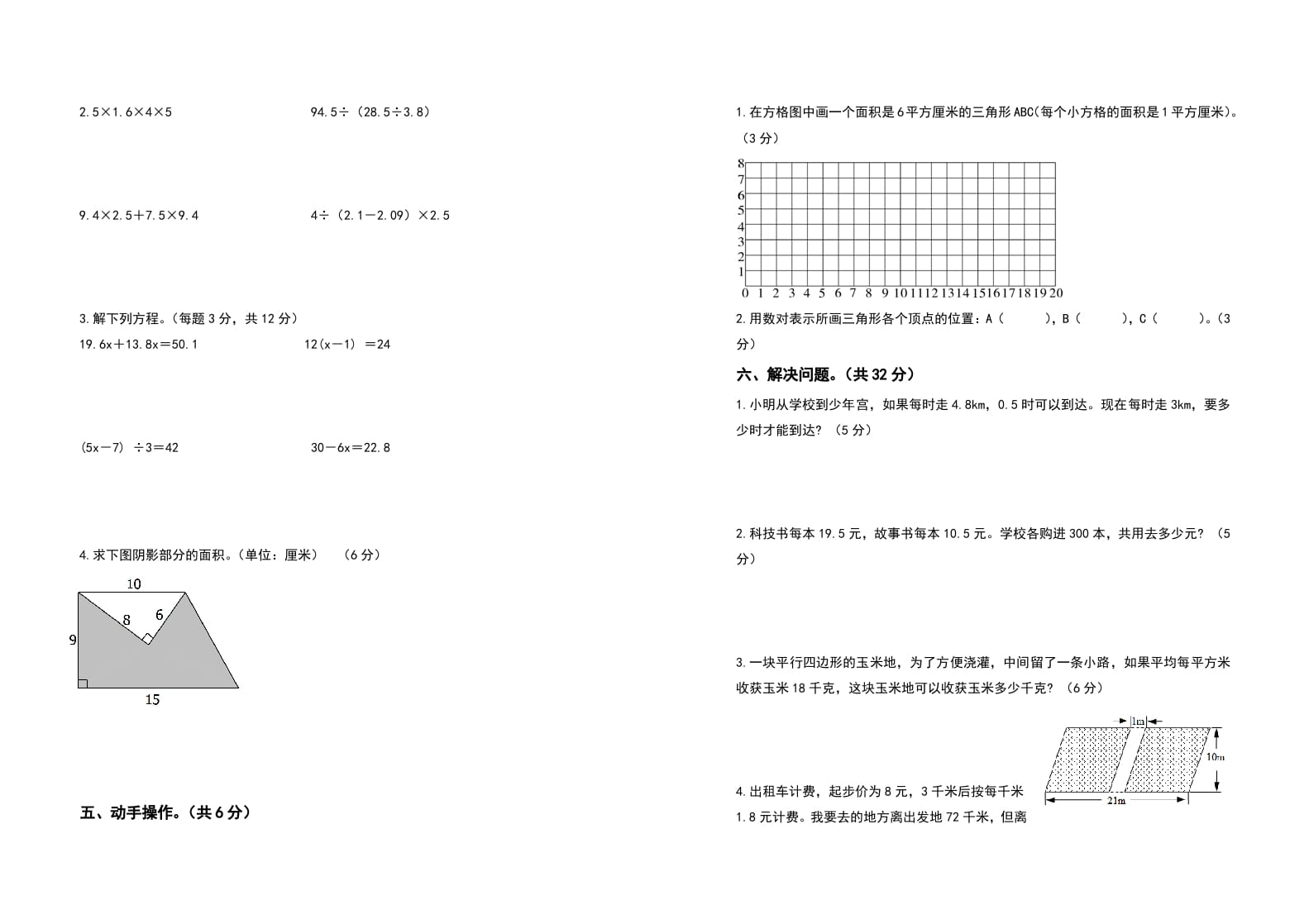 图片[2]-五年级数学上册期末测试高频考点卷（卷五）（人教版）-龙云试卷网